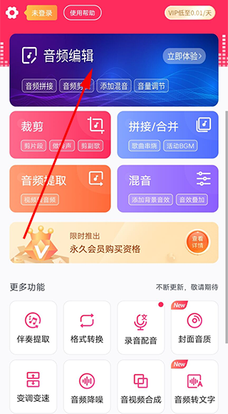 音频剪辑大师app(音频音乐剪辑)