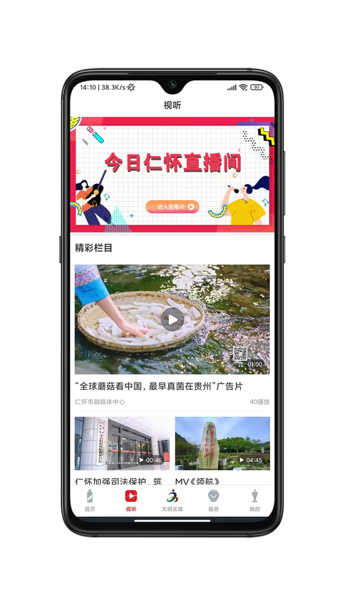 今日仁怀app