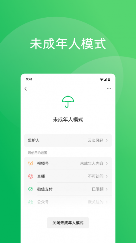 微信32位版本