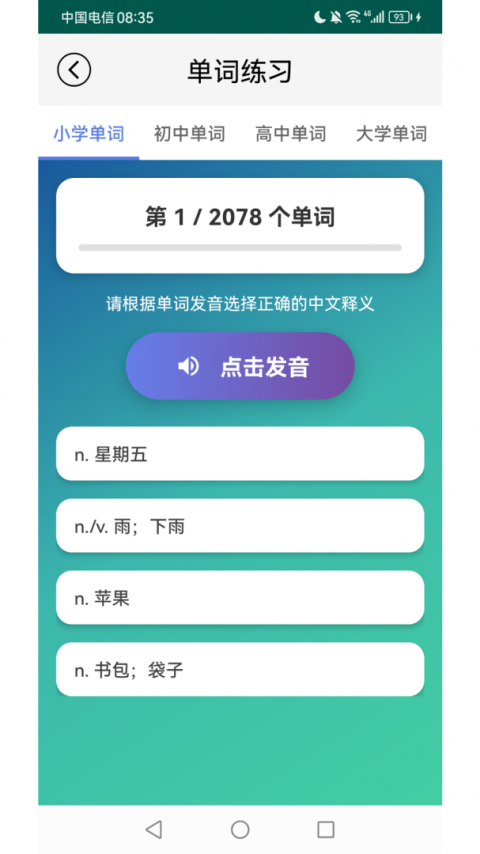 英语音标学习助手