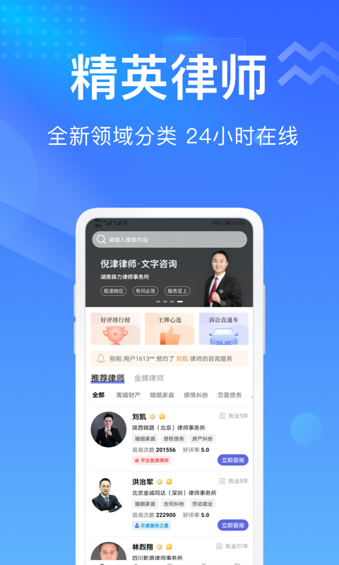 想问律师法律咨询软件
