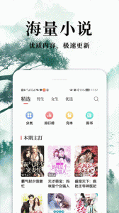 热门免费小说app