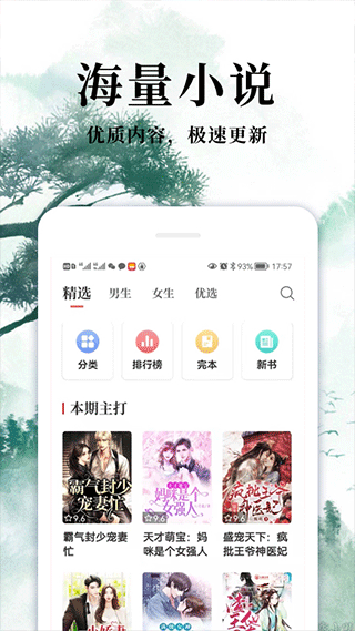 热门免费小说app