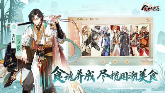 食物语陪伴服最新版