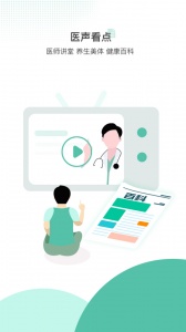 百灵医生居民端app