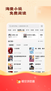 悟空浏览器赚钱版