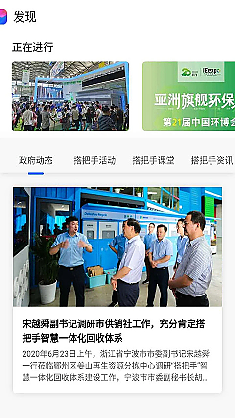 搭把手回收app
