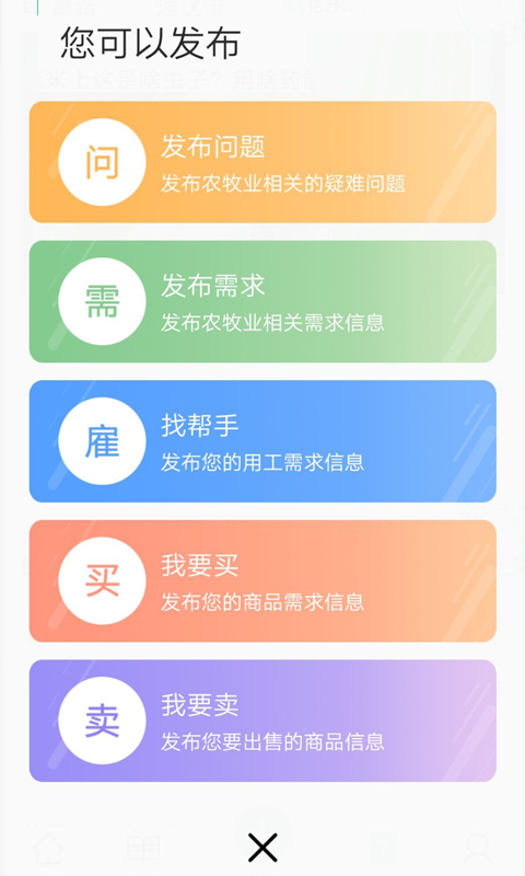 通辽农牧业app