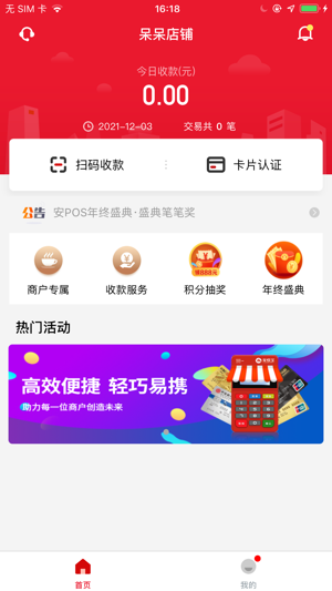 安POS