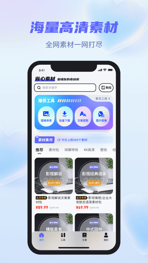 省心素材app