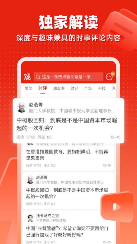 观察者app