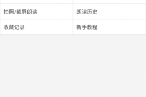 文字转语音朗读助手免费软件