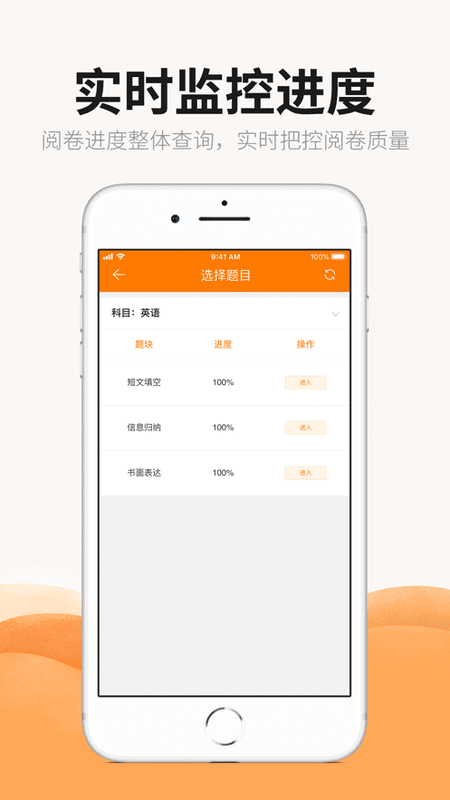 ESA阅卷官方版