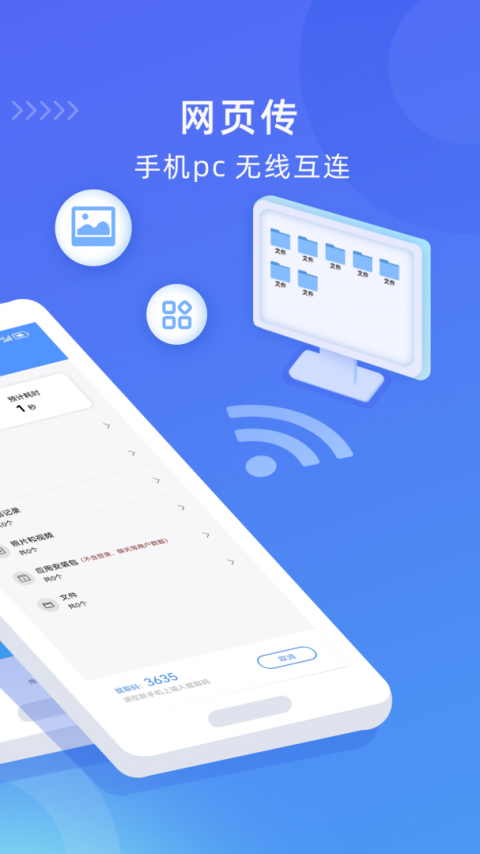 WiFi换机助手app