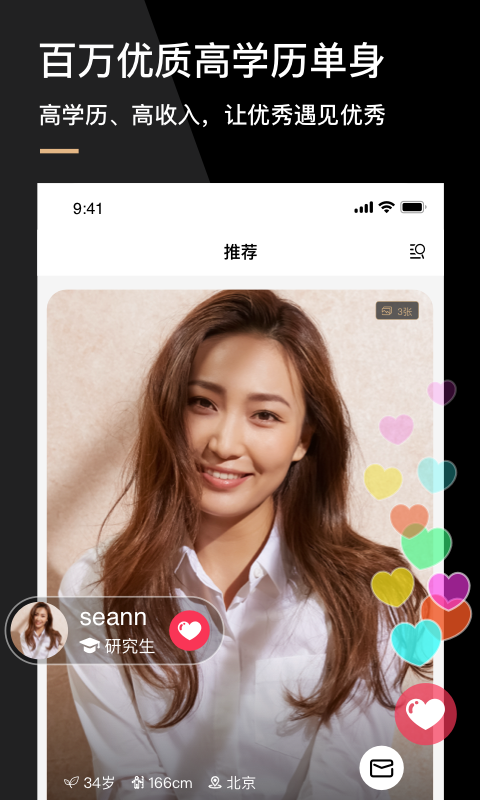心对婚恋免会员版