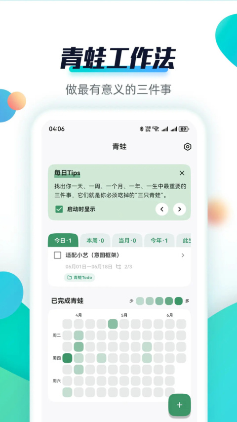 青蛙todo软件