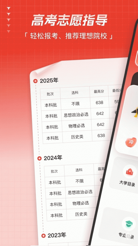 高考志愿指导官方版