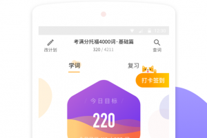 考满分词汇app
