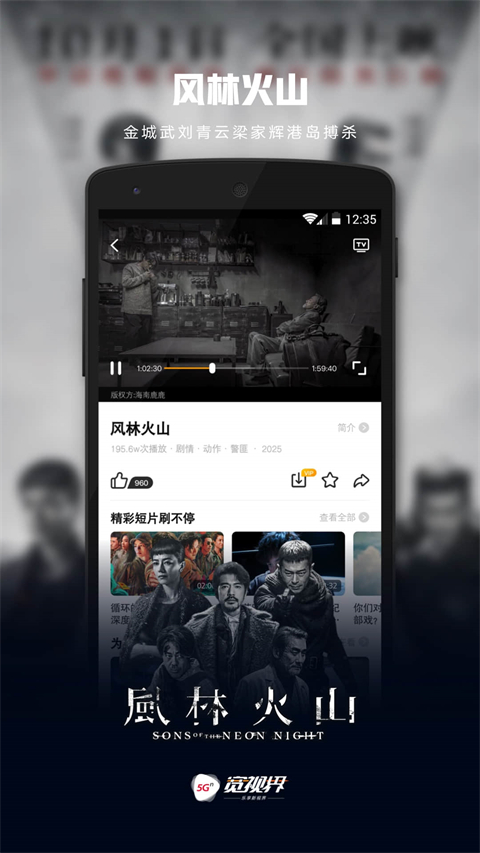 5G宽视界app