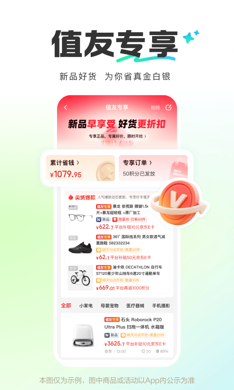 什么值得买app