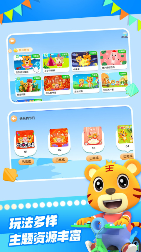 贝乐虎拼图游戏
