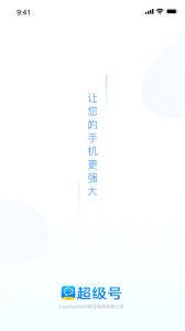 超级号app