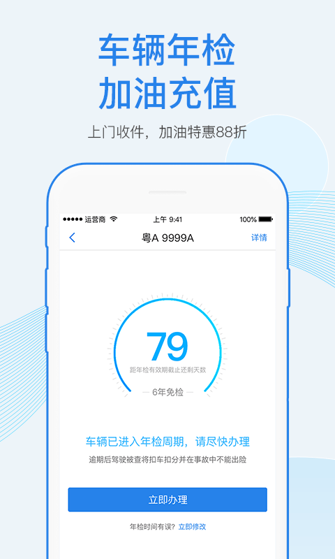 车行易查违章app