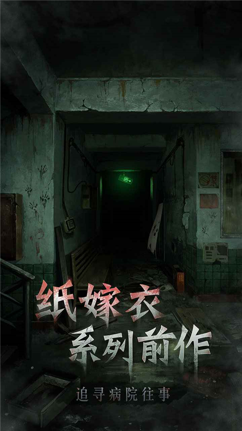 十三号病院完整版