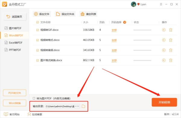 金舟格式工厂免费版