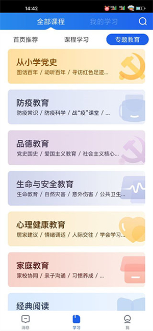 国家中小学网络云平台app