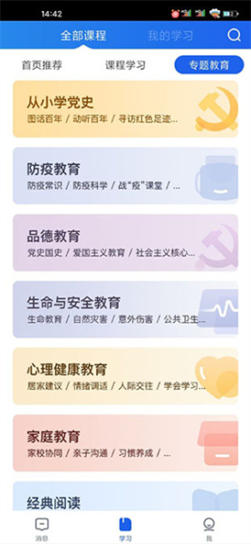 国家中小学网络云平台app