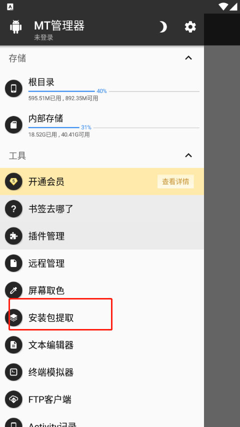 MT管理器app最新版