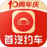 首汽约车app