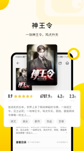 追读小说追书神器