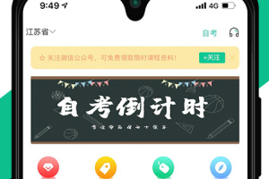 自考辅导app