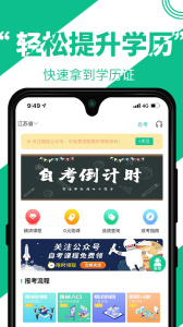 自考辅导app