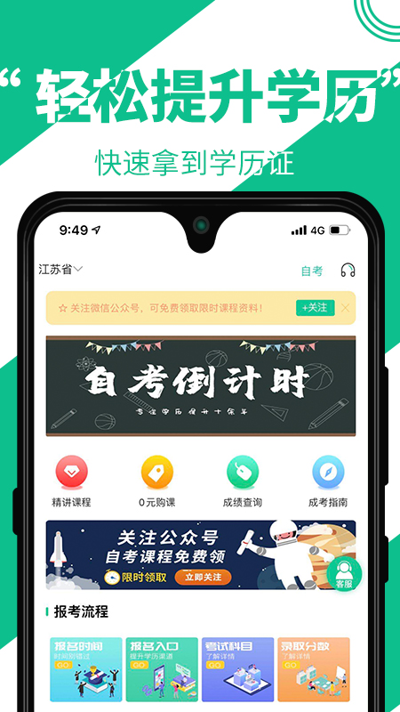 自考辅导app