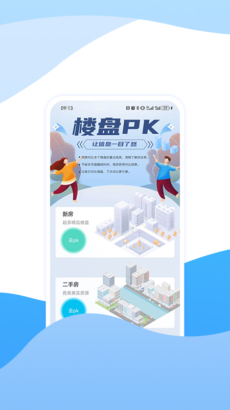 宁波房产app