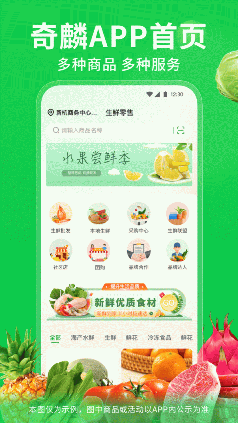 奇麟鲜品app