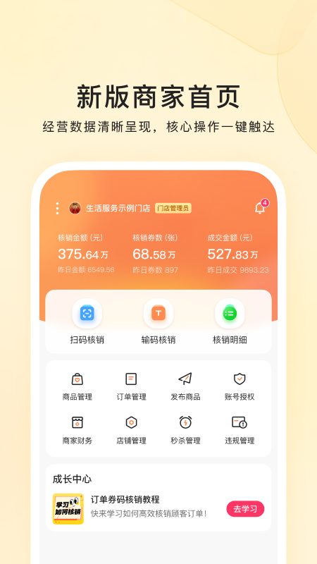 快手本地商家app