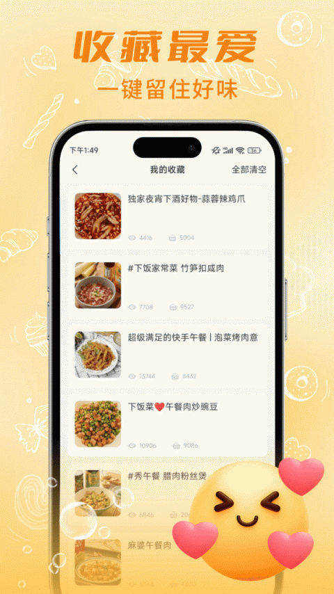 懒人食谱app