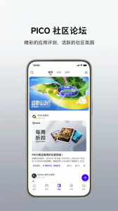 PICO应用商店app