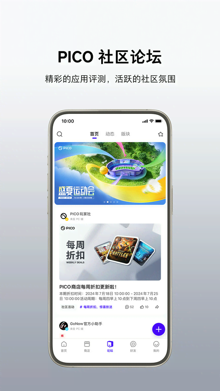 PICO应用商店app