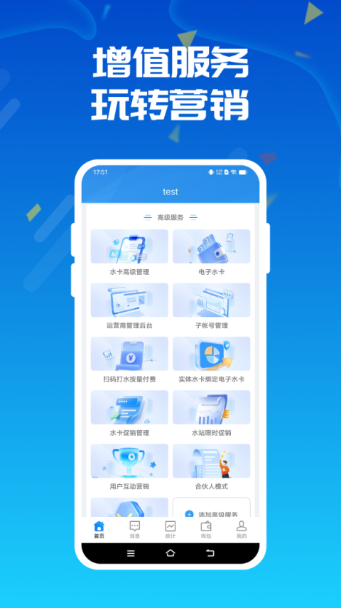 人人水站app