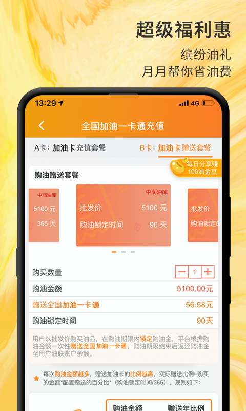 油联天下手机版