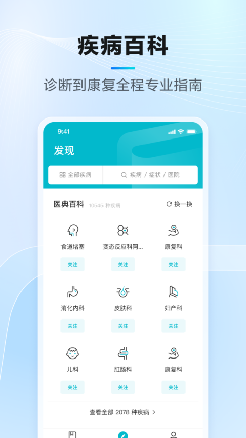 腾讯医典app