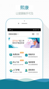 熙心健康app