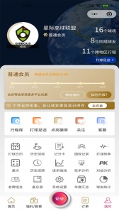 星际高球联盟app