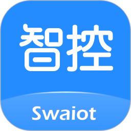 Swaiot智控