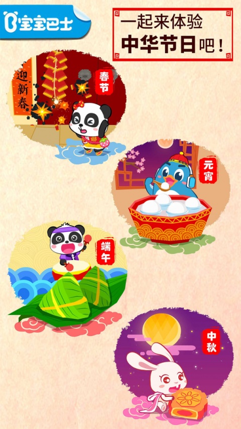 中华节日最新版